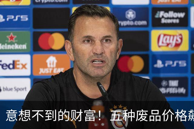 意想不到的财富！五种废品价格飙升，别再随意丢弃
